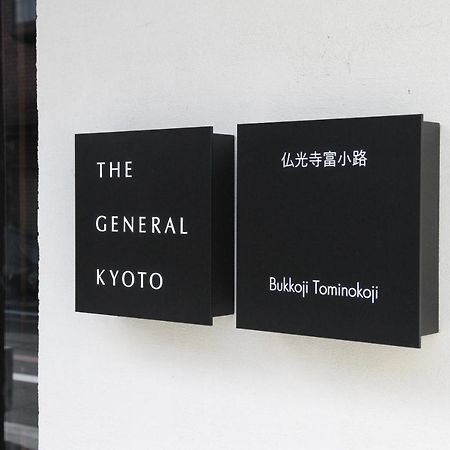 The General Kyoto Bukkoji Tominokoji Hotel Ngoại thất bức ảnh